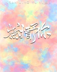 燃情予你作者:乐寻