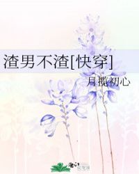 (综合)渣男不渣 小说