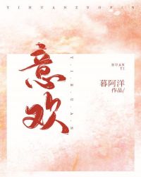 意欢名字的含义