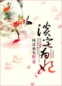 《淡定为妃》