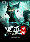 黑巫师攻略