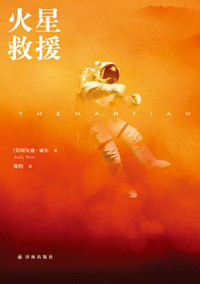 火星救援pdf