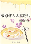 作者:暖暖的茶