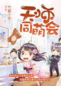 呆萌小天师漫画