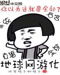 网游之地球online漫画