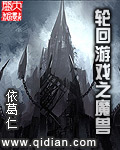 轮回游戏之魔兽txt