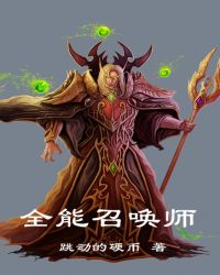 天才大小姐:全系元素师