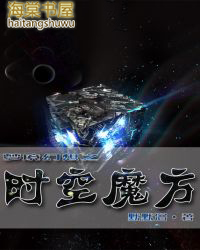 梦境幻想之时空魔方攻略