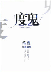 度鬼师人物介绍