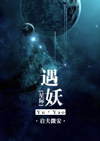 星际妖怪事务所 惗肆