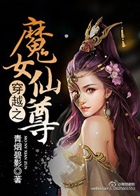 穿越成魔仙女王