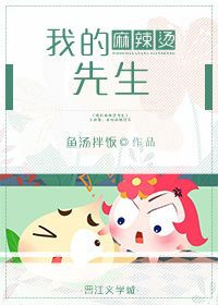 我的麻辣烫老师五年级作文400