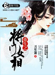 重生之将门女将军