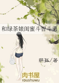 绿茶闺蜜知乎