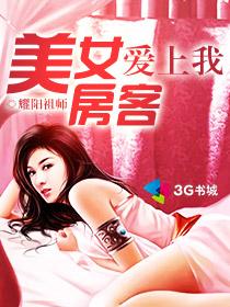 我的美女房客陈阳最新炒