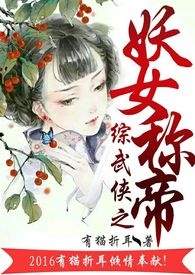 综妖女手札1全文