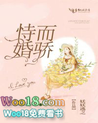 名字叫《恃婚而骄》