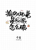 反派师兄不想洗白[穿书