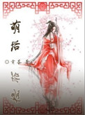 萌后无双:师父