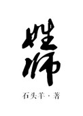 姓师的师