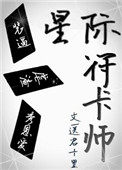 星际符卡师(穿越重生)全文免费阅读