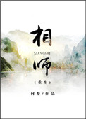 相师小说大全