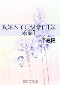 嫁入豪门我被宠上天了