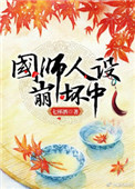 国师知乎