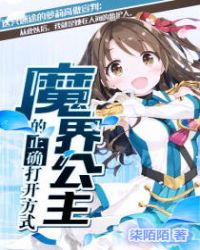 魔界公主好可爱漫画