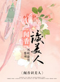 小说《闻香识女人》